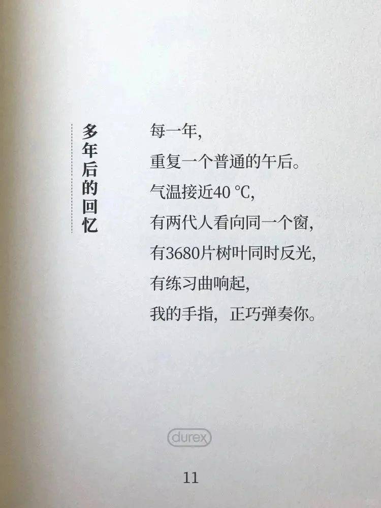 杜蕾斯文案图片