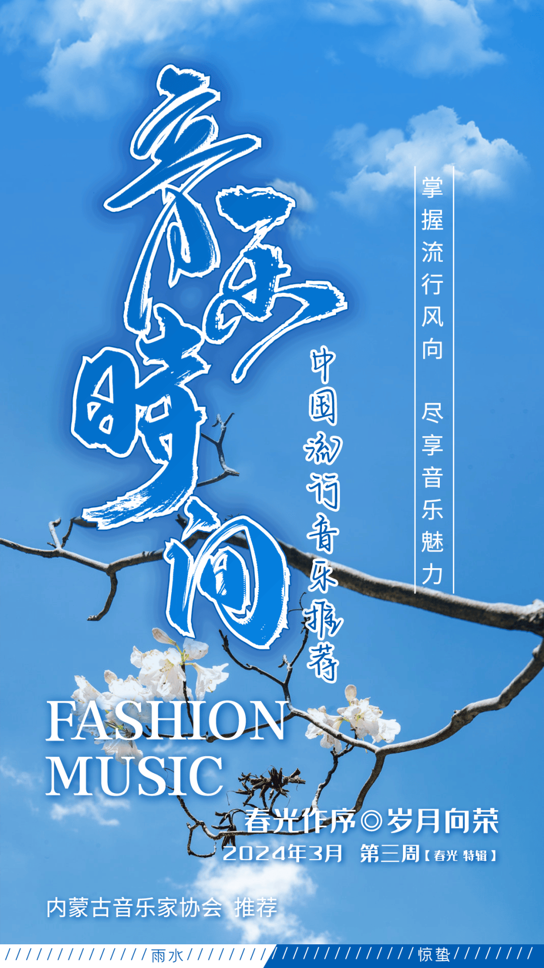 bryan(孙伟)演唱:郁可唯02 暖春作词:格非作曲:小乔演唱:牛奶咖啡03