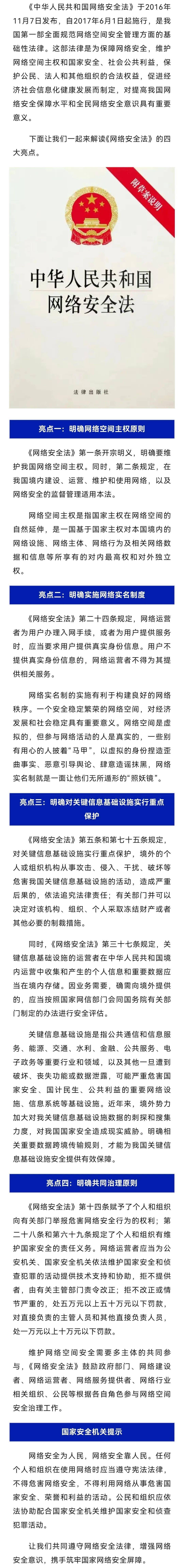 网络安全法图片