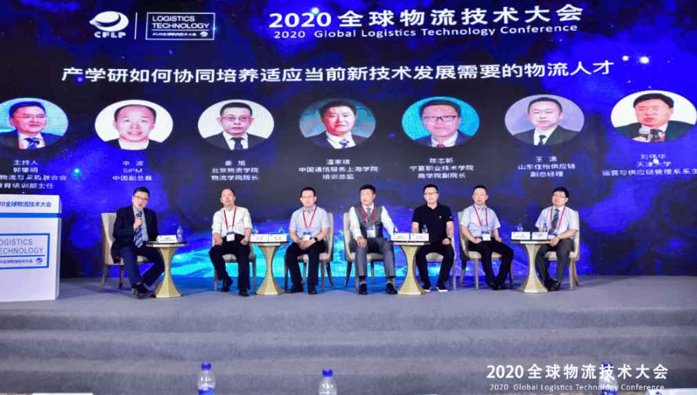 议程302024年全球物流技术大会物流技术与人才发展论坛