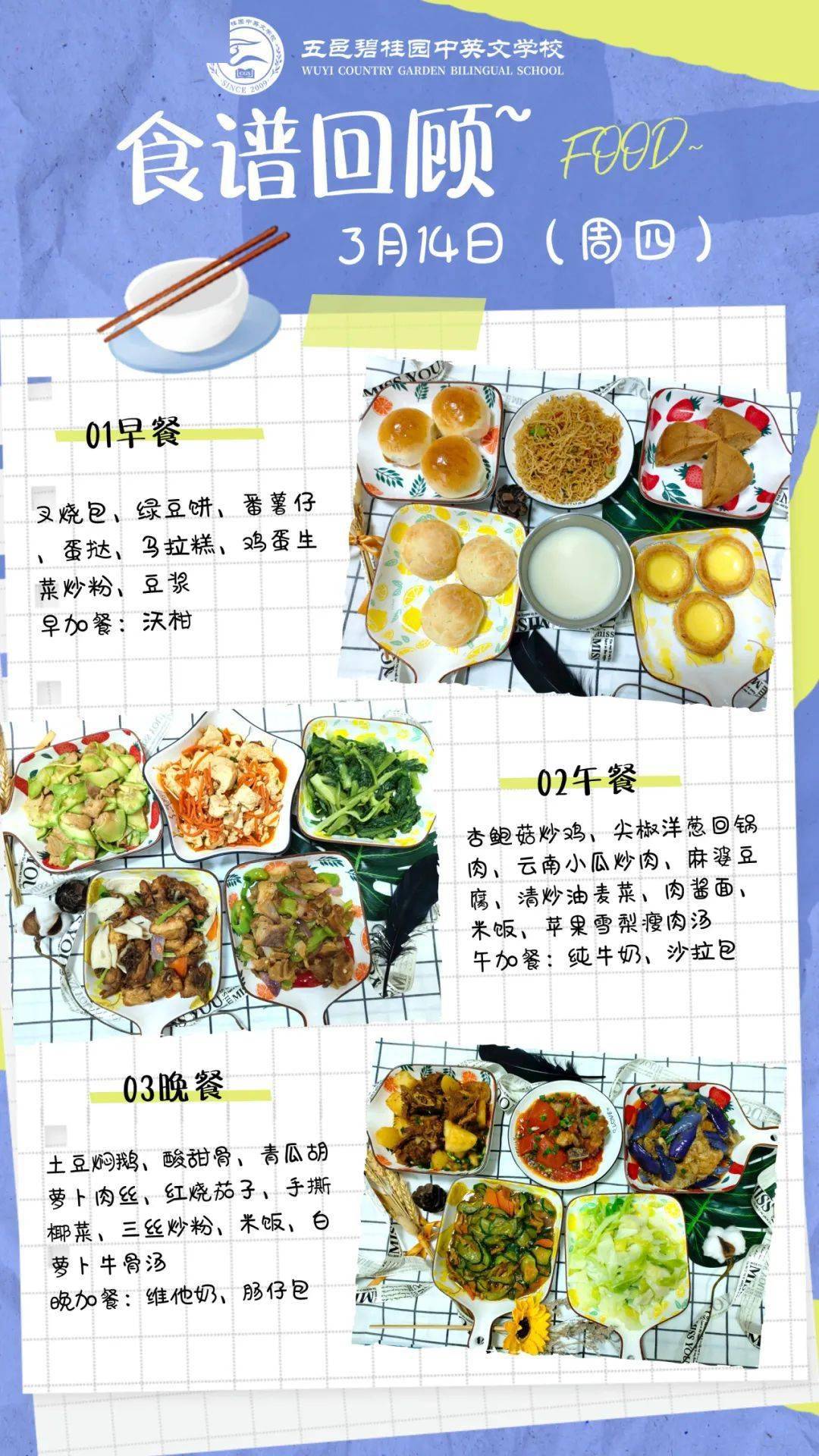 中小学食谱五邑碧桂园中英文学校中小学第5周自助餐食谱