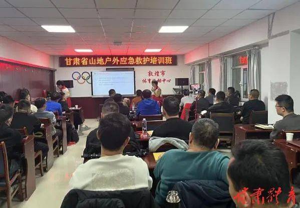 2024年甘肃省山地户外运动指导员培训班在敦煌举办