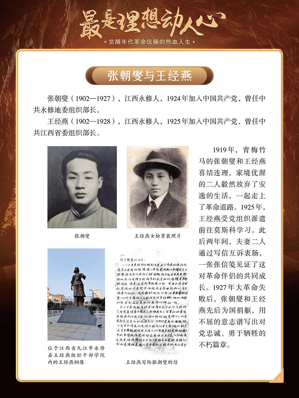 最是理想动人心觉醒年代革命伉俪的热血人生线上展览