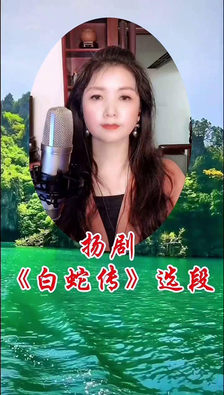 扬剧选段(葛瑞莲直播间)