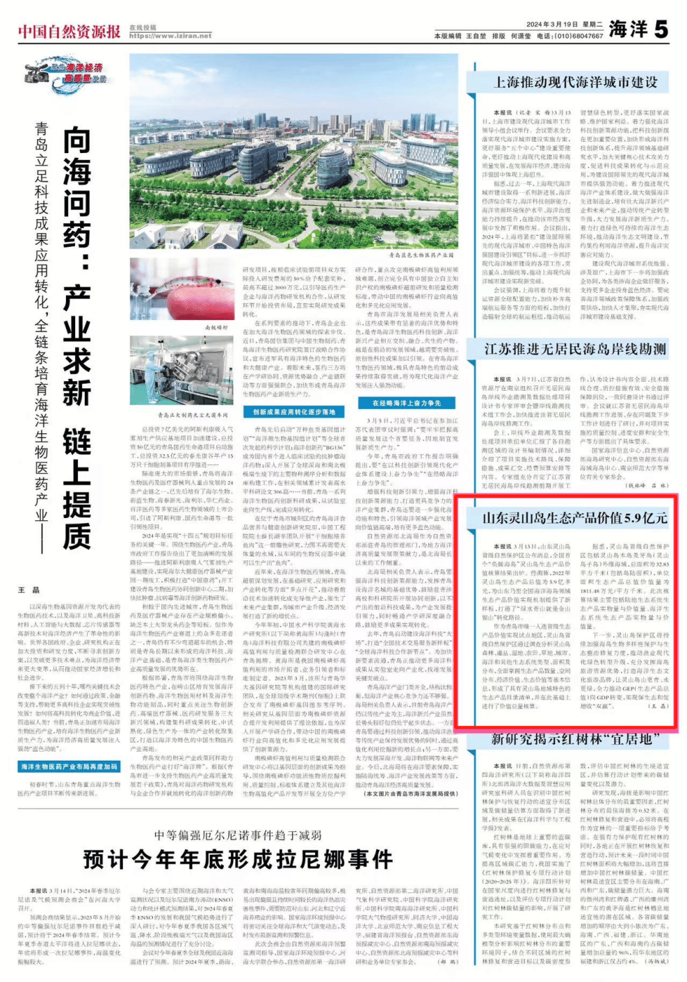 人民日报,中国自然资源报等央媒聚焦!厉害了,灵山岛!