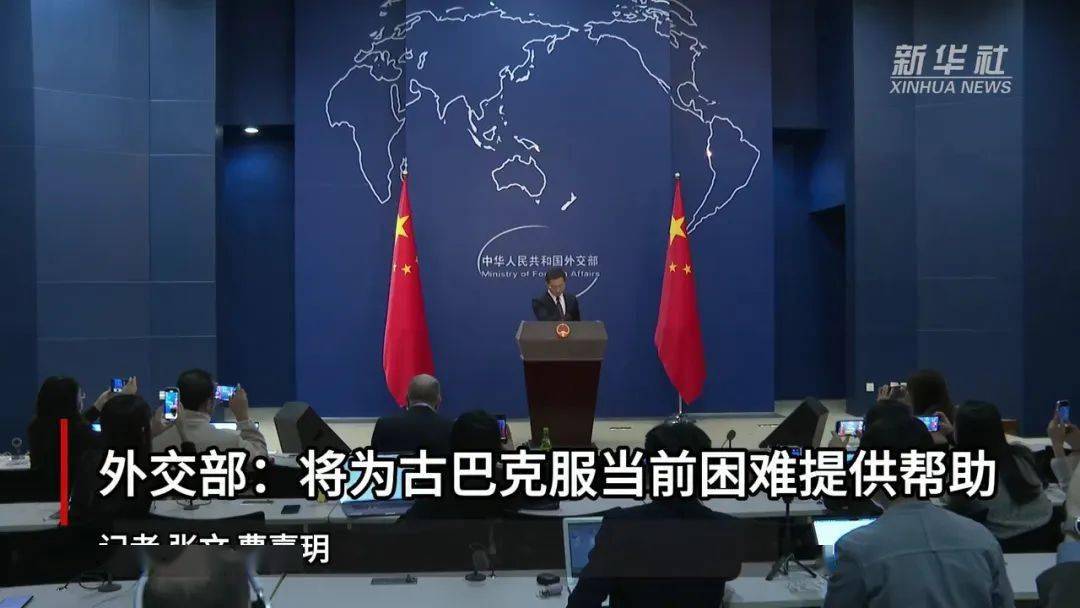 3月18日,中国外交部在例行记者会上表示,中方坚定支持古巴党和政府