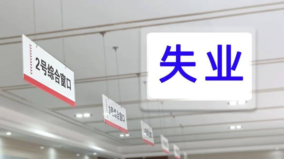 在北京失业记得来领这笔钱最低2124元月