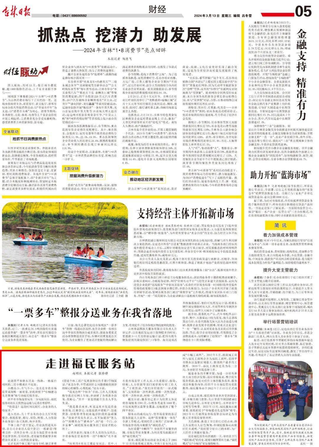 吉林日报 | 走近福民服务站_四平市_业务_经营