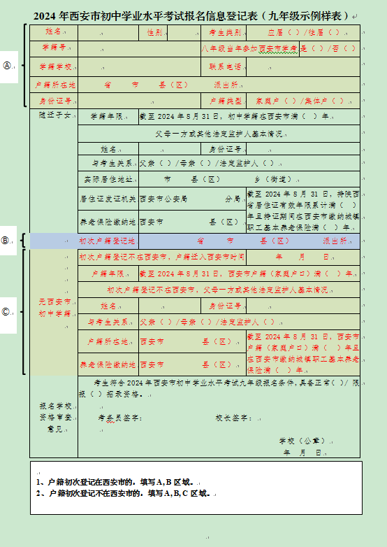 中考报名表模板图片