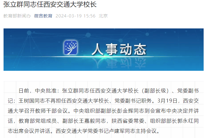 西安交通大学迎来新校长6767增设24种新专业教育部最新公布