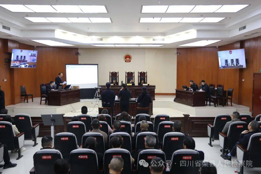 渠县检察院出庭公诉一起重大职务犯罪案件