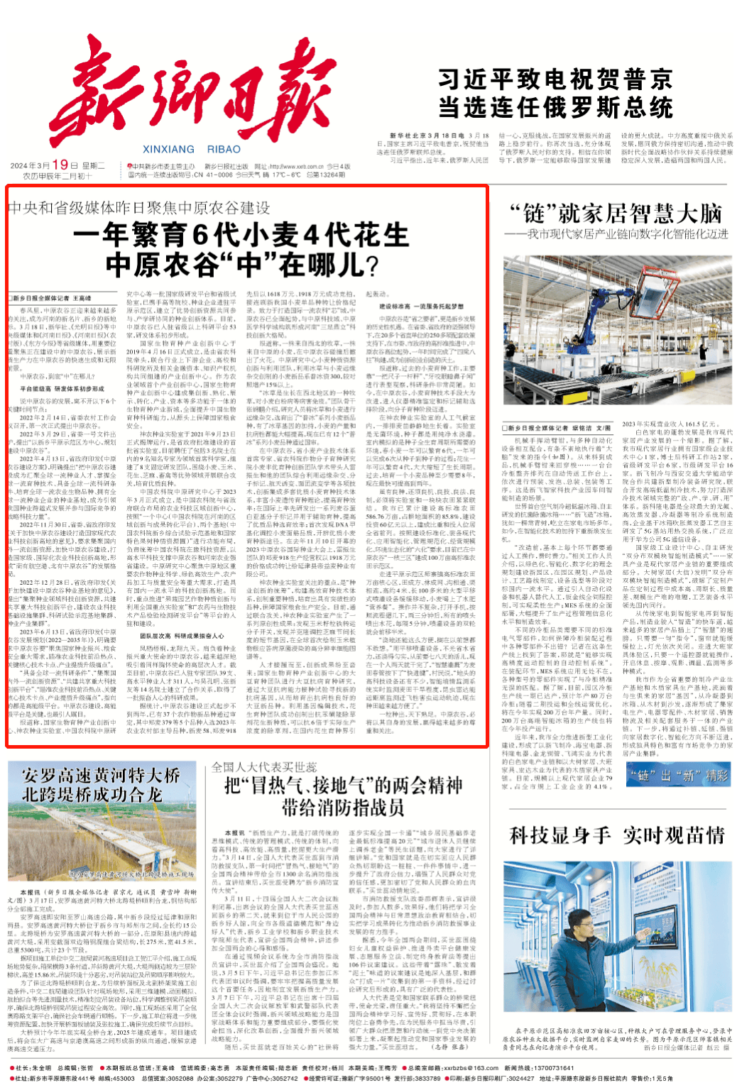 一年繁育6代小麦4代花生中原农谷中在哪儿