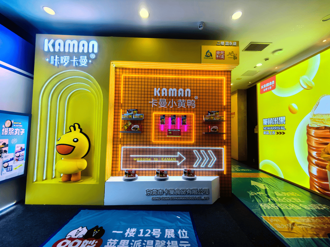 其中,东莞市卡曼食品有限公司以鲜艳夺目的黄色小鸭形象吸引不少眼球