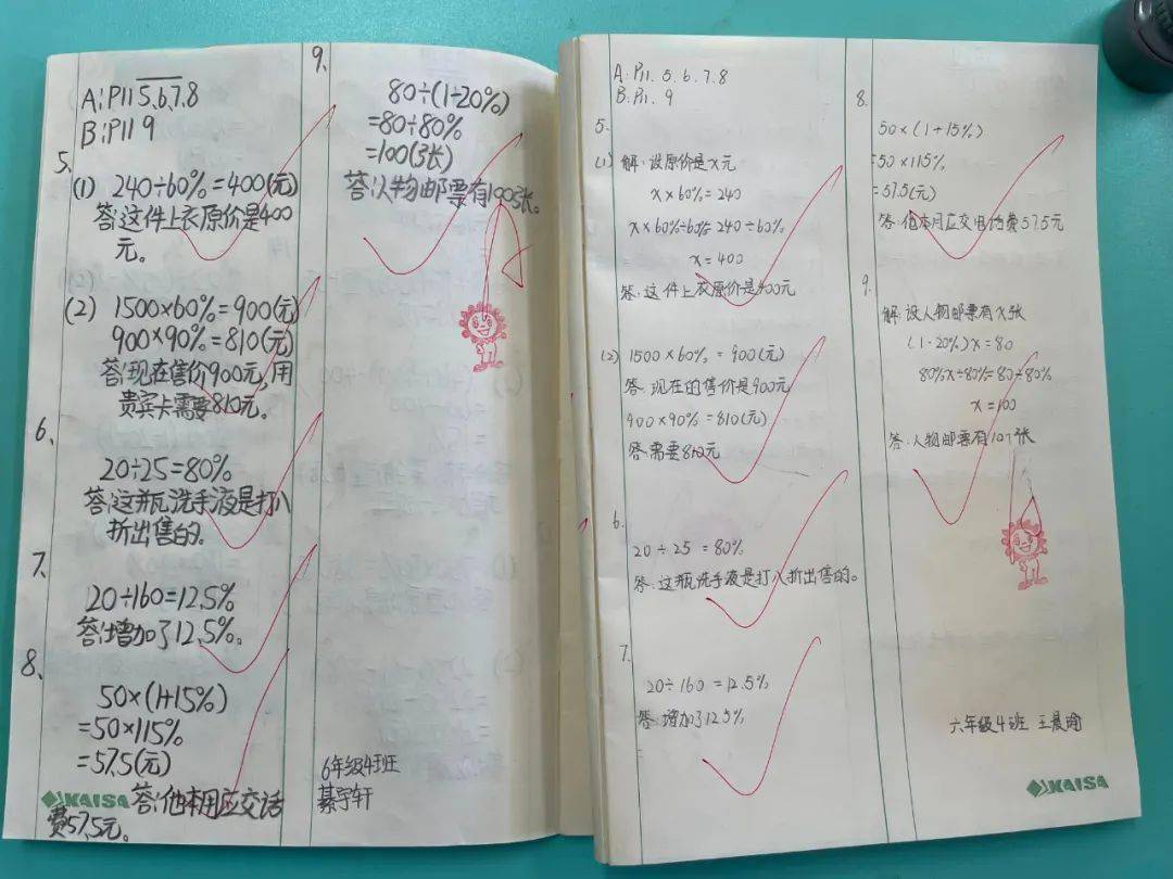 精致管理双提升六年级四班一日作业展
