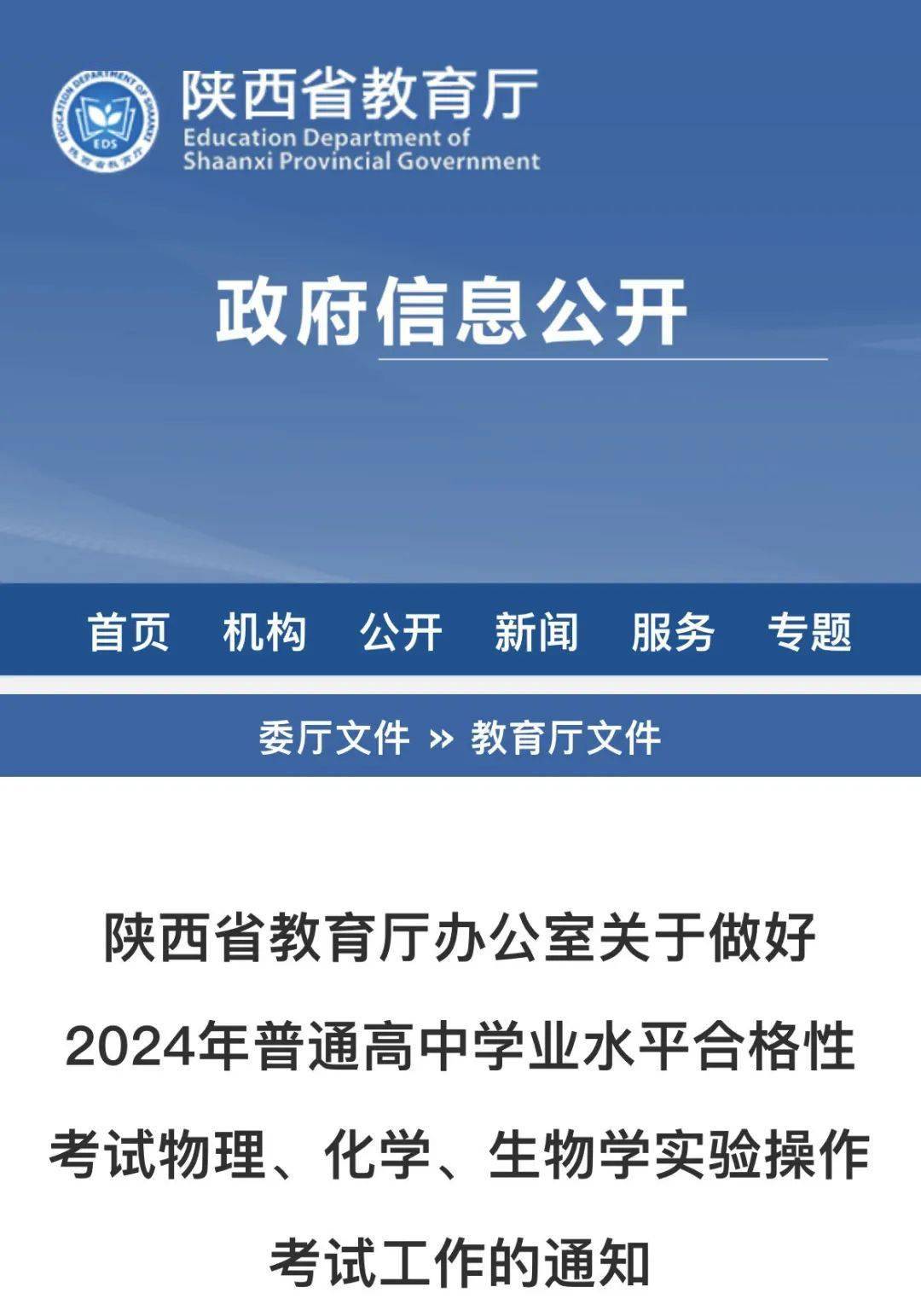 2024年高考时间定了!陕西发布通知,事关这项考试→_操作_教育部_实验
