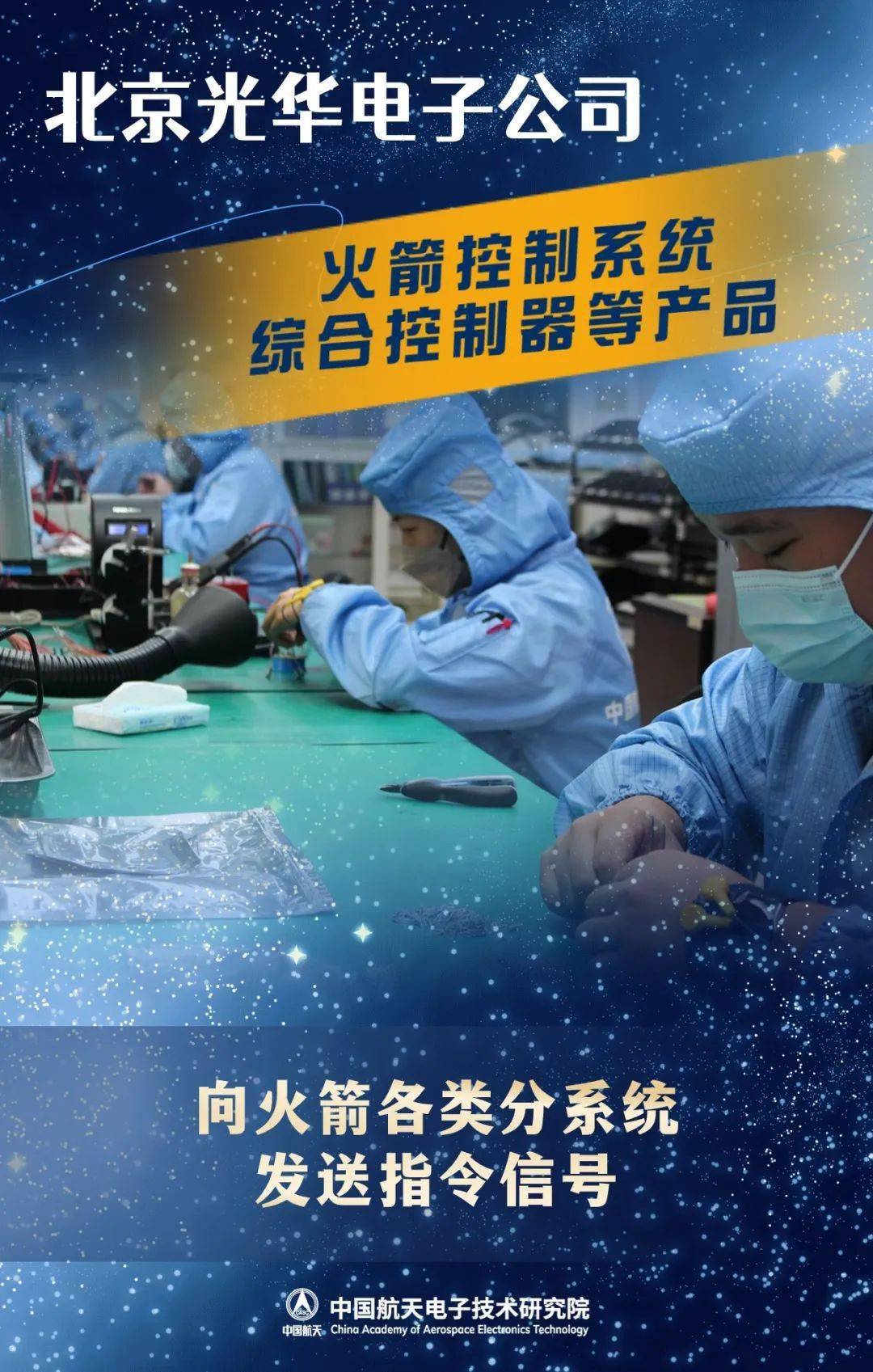 九院智造助力鹊桥二号发射成功