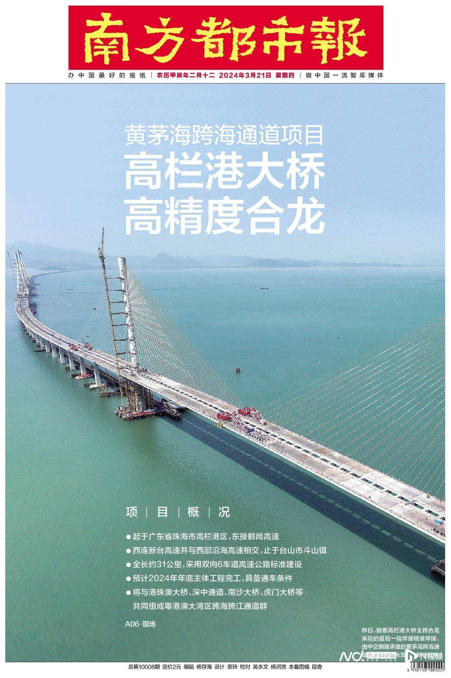 头版头条黄茅海跨海通道项目高栏港大桥高精度合龙