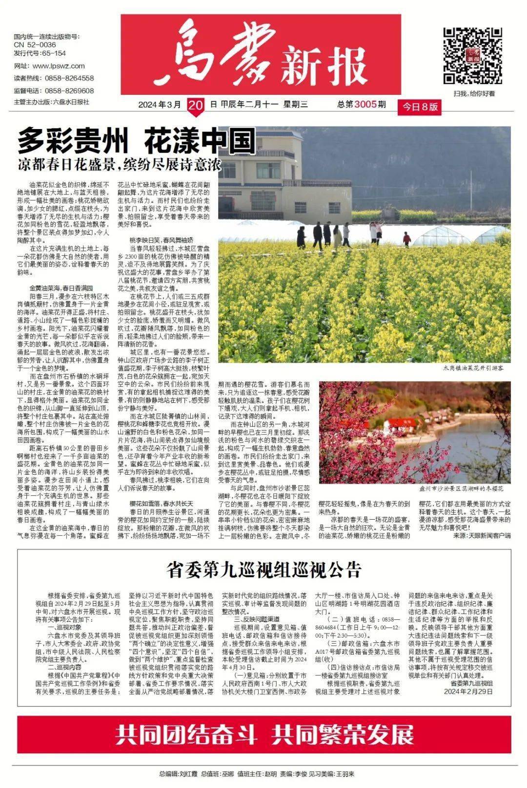 版面阅读乌蒙新报3月20日