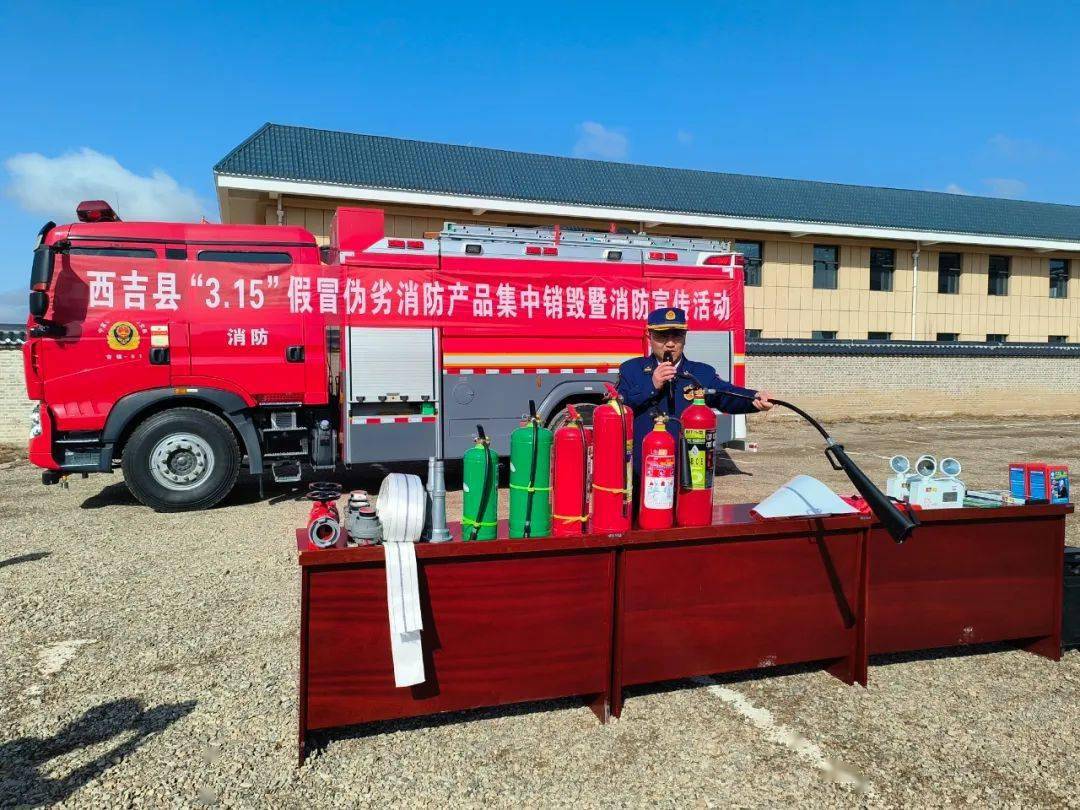 西吉县消防救援大队多措并举扎实开展315消防产品质量专项检查和宣传