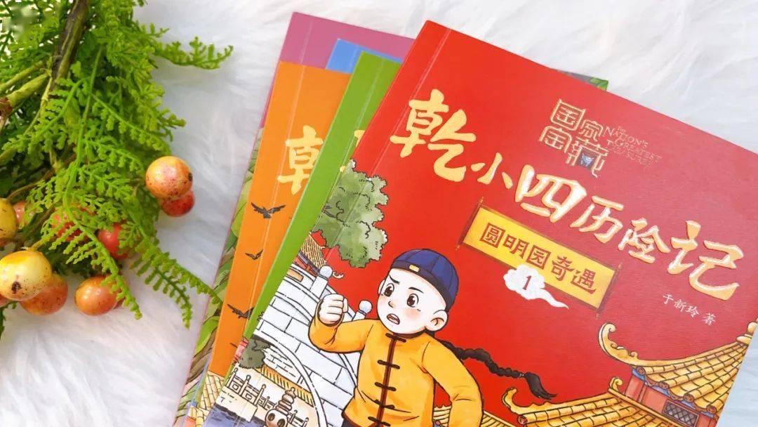 国家宝藏乾小四历险记丨一场穿越时空的旅行用传统文化开启孩子想象力