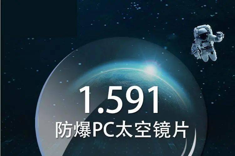 光学镜片的三大材质_树脂_材料_玻璃