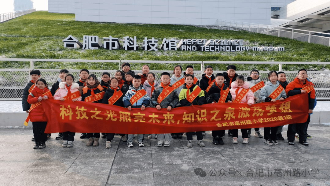 之泉激荡梦想–––记亳州路小学2020级四1中队探索合肥市智慧盒子