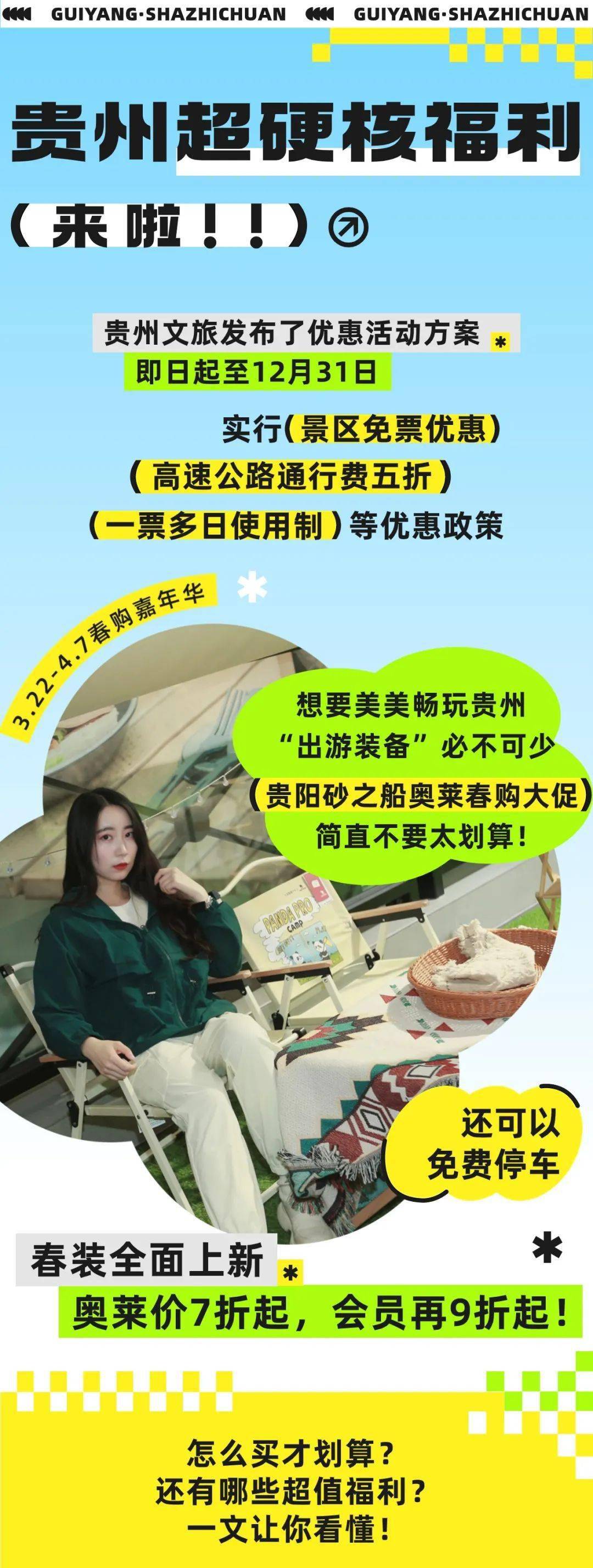 贵州人超硬核福利来啦不知道你就亏大了