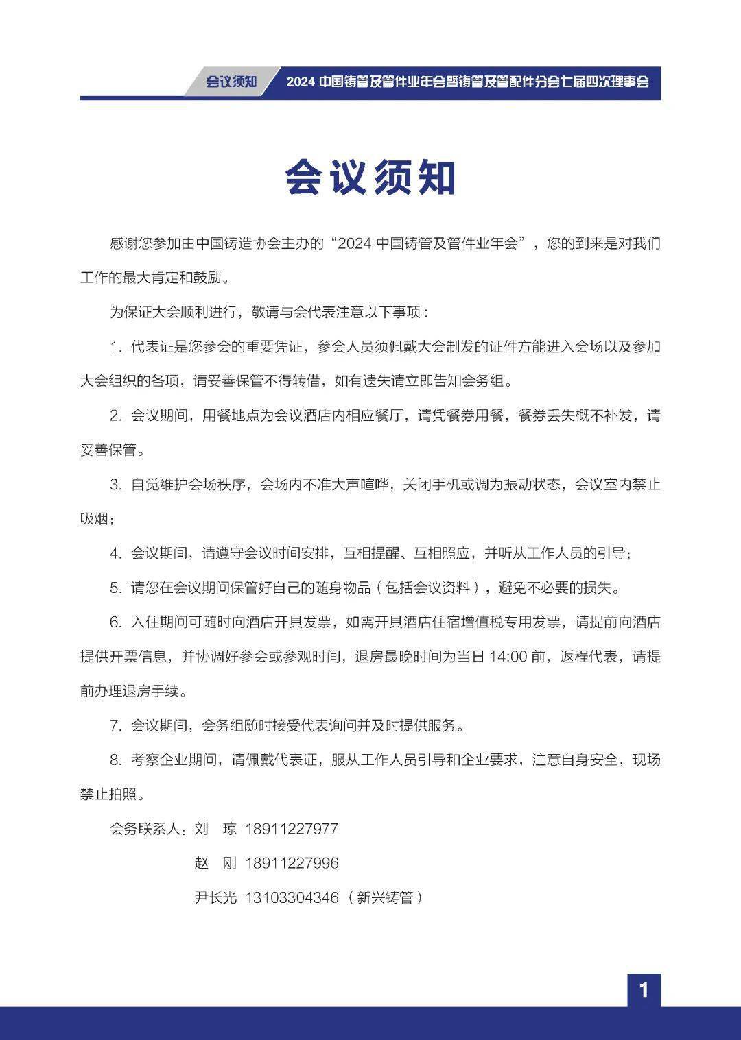 2024中国铸管及管件业年会会议手册