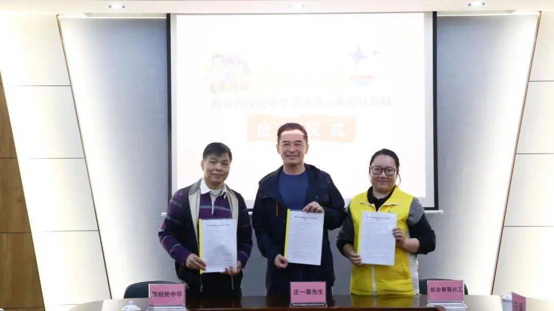 亮星计划"项目资助人庄一霖先生,会城河南初级中学校长李耀辉,新会