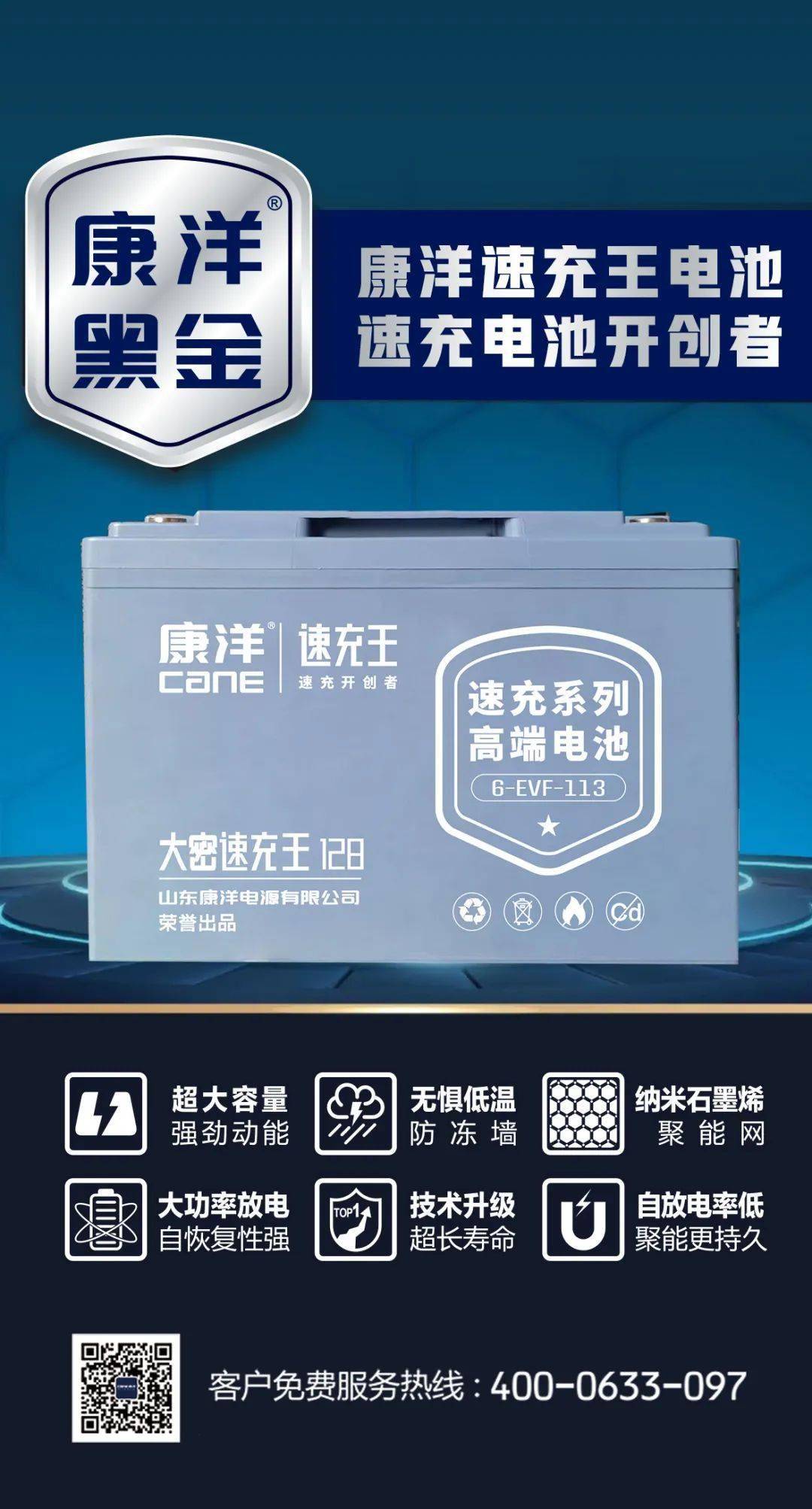 康洋电池只做高端全新速充王即将闪耀济南展