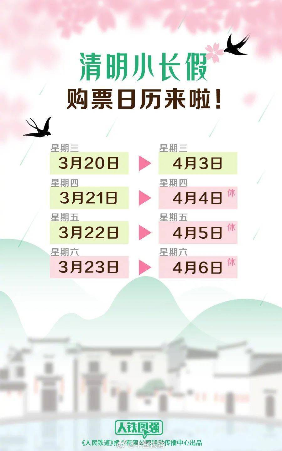 清明节放假通知来了!