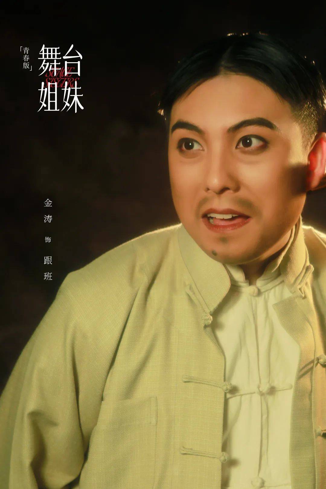 演出预告叙情往昔忆芳华青春版舞台姐妹再度谱写友谊颂歌