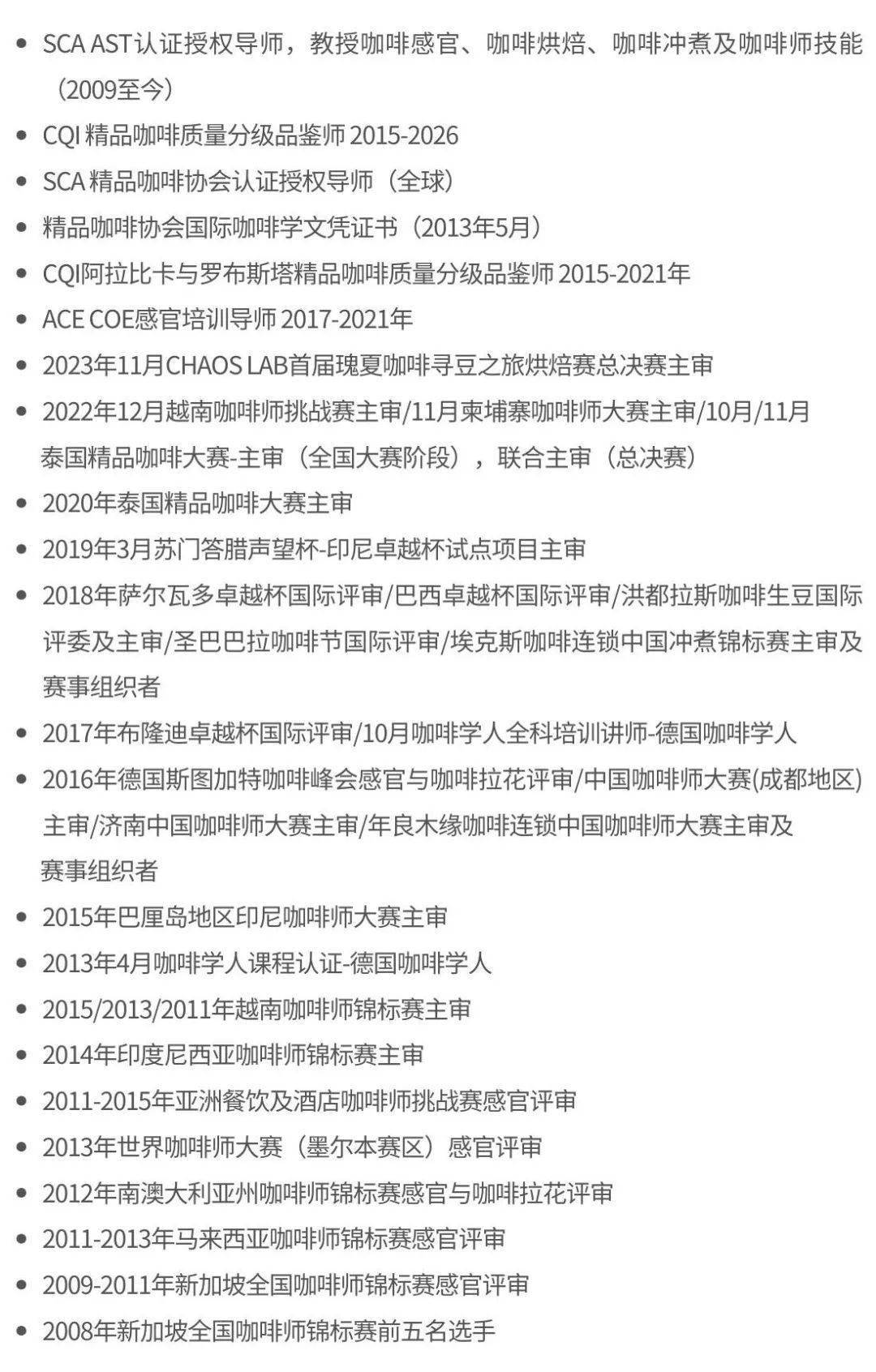 2024chaoslabacrc亚洲咖啡烘焙冠军赛中国区赛事预告