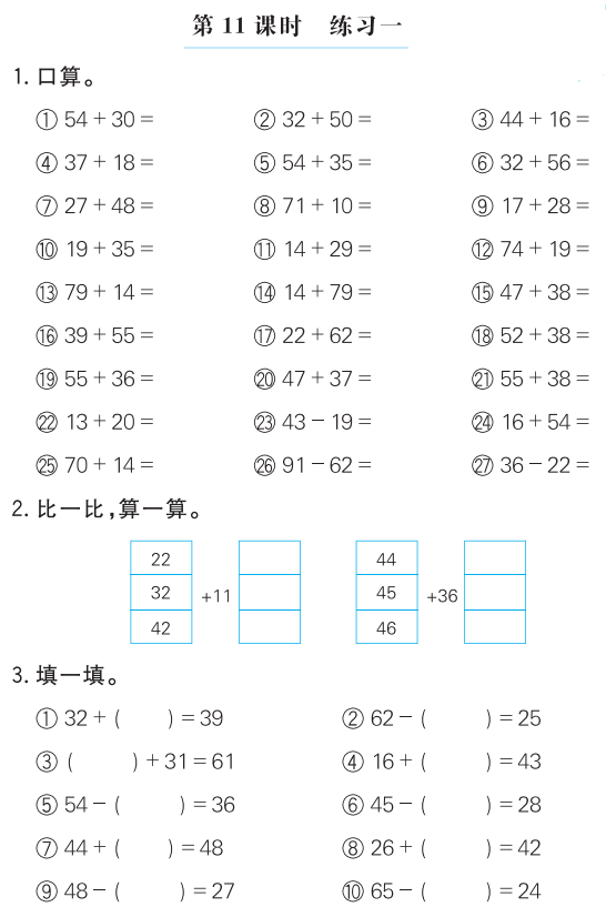 口算我最棒小学数学16年级口算专项练习15