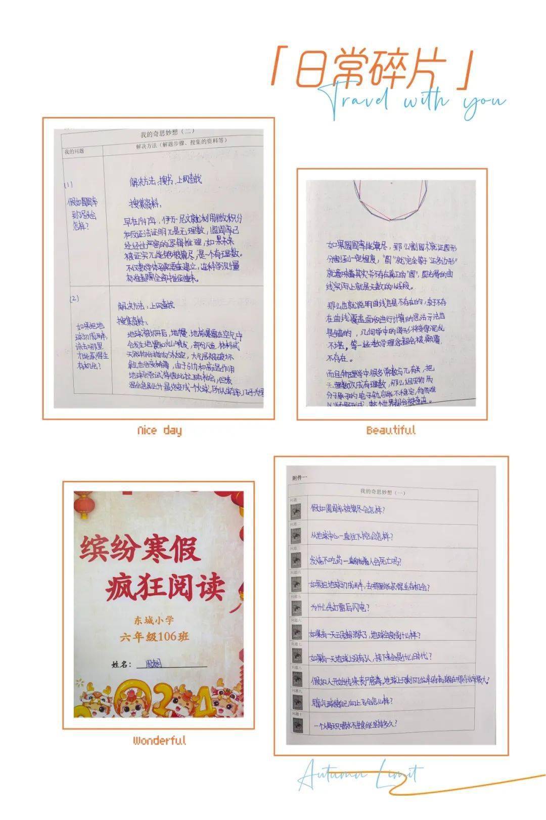 书香班级以阅读向未来106班阅读分享