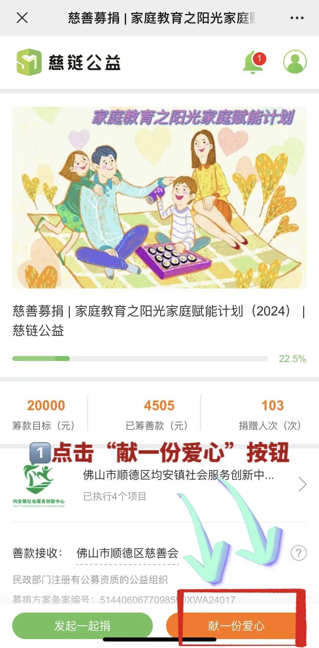 公益众筹共建美丽庭院均安妇联呼吁社会支持