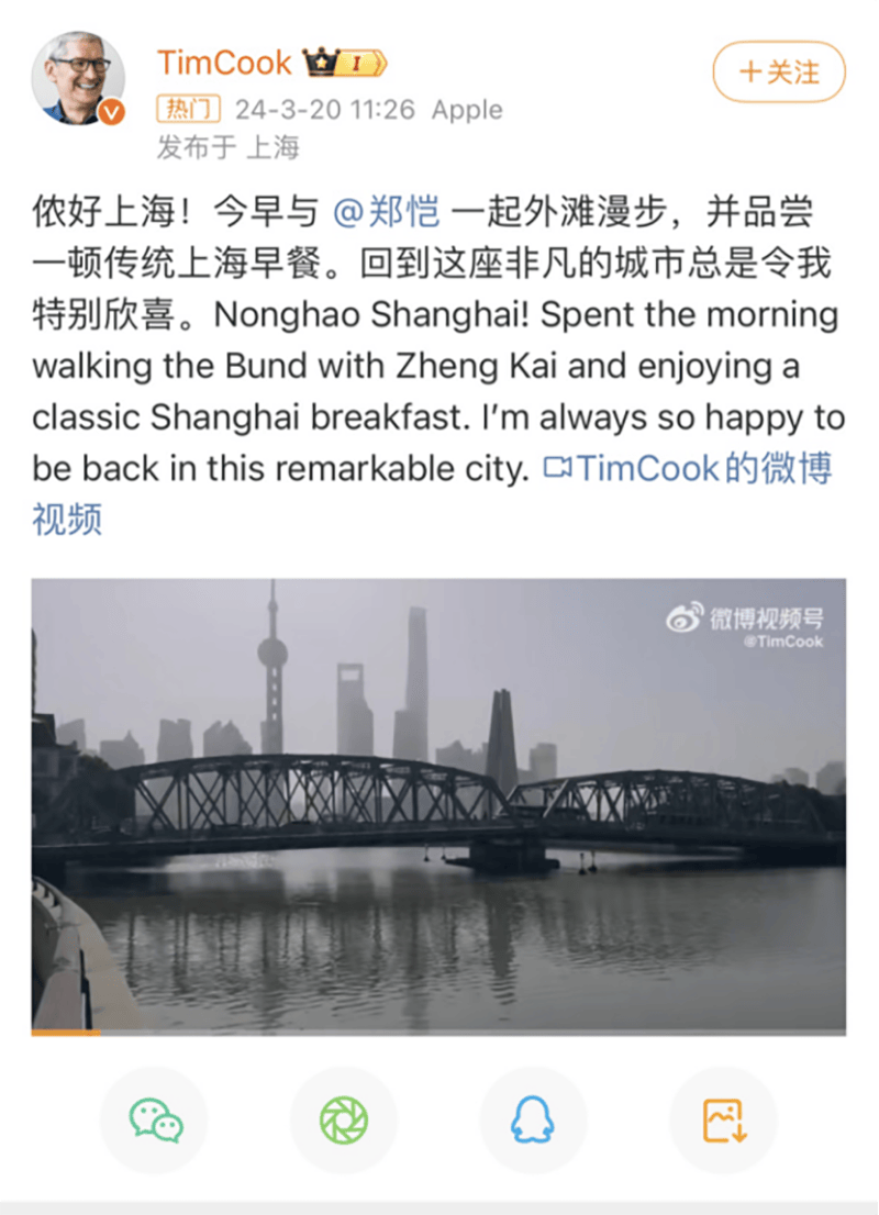 苹果老总突然到了上海
