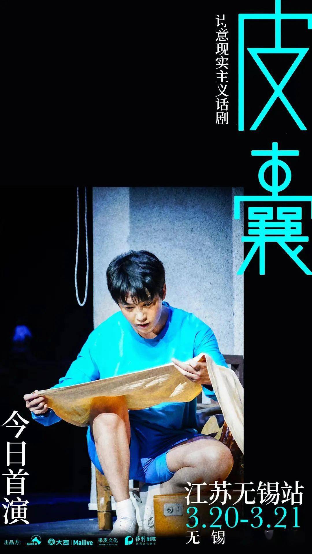 今夜精彩蔡崇达原著改编马闻远新卡登场诗意现实主义话剧皮囊