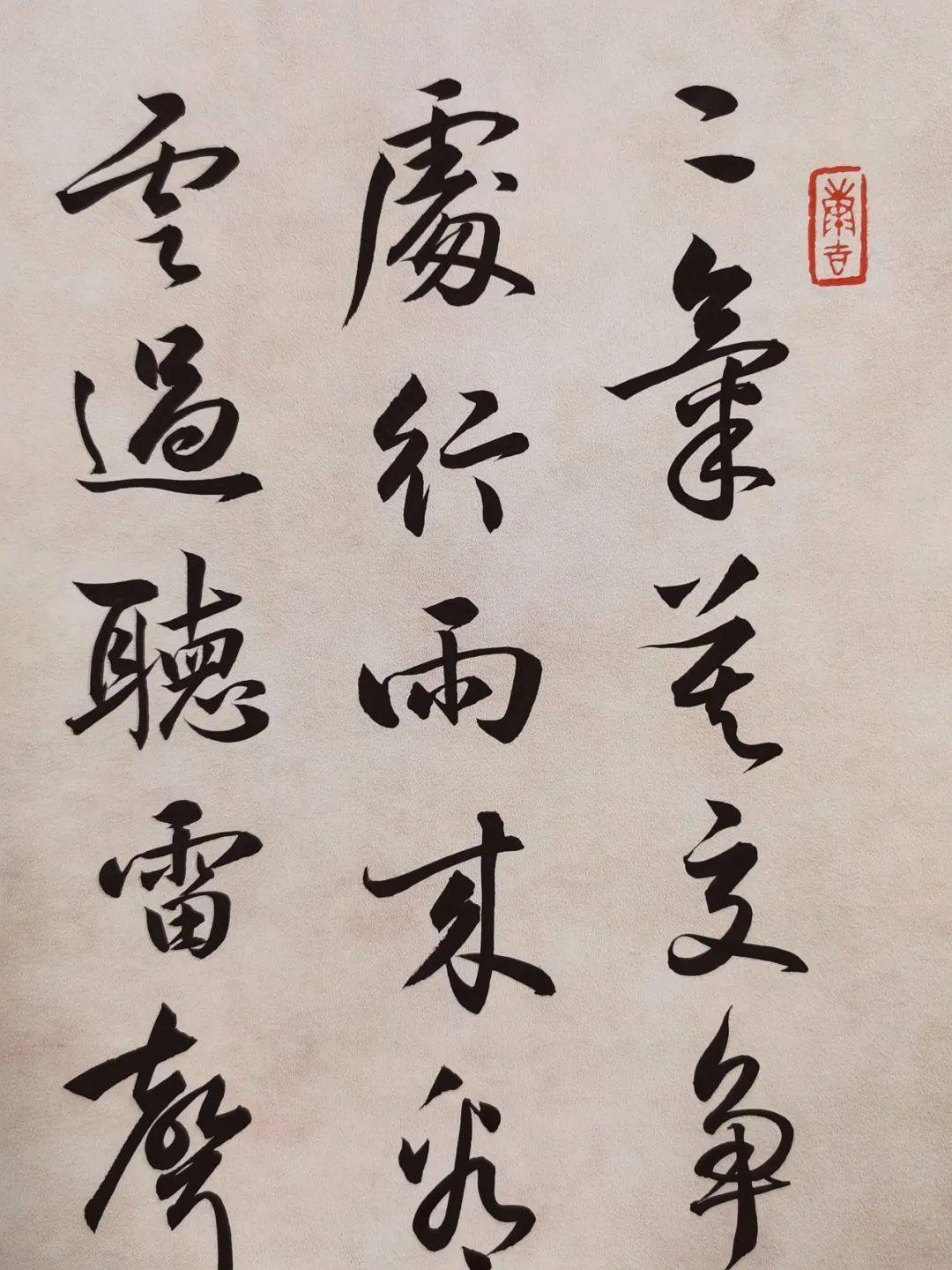 春分毛笔哥哥诗词创作