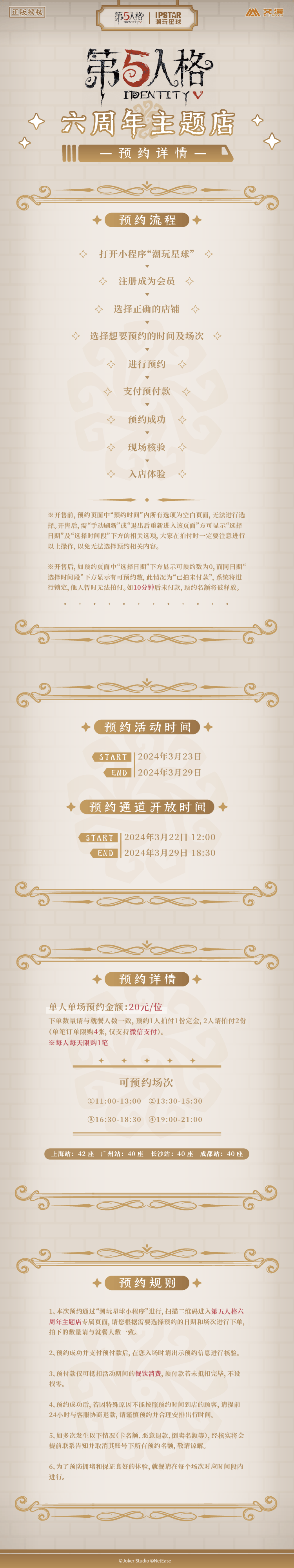 第五人格六周年预约情报更新