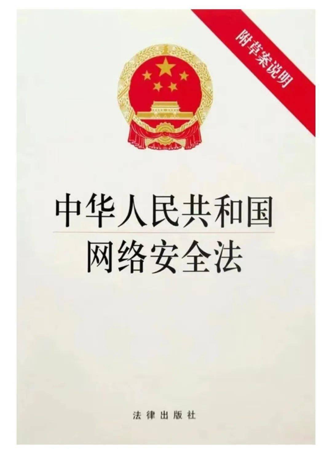 敲黑板解读网络安全法四大亮点
