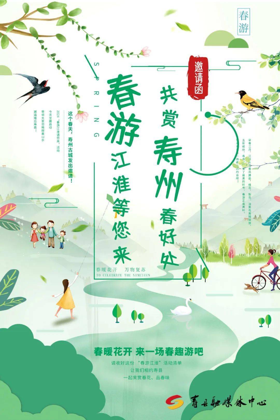 邀请函春游江淮请来寿县早春三月,江淮大地春风拂面,桃花,梨花,油菜花