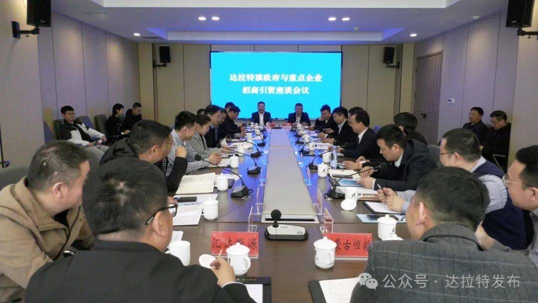 达拉特旗举行2024年重大项目春季集中开工动员暨招商引