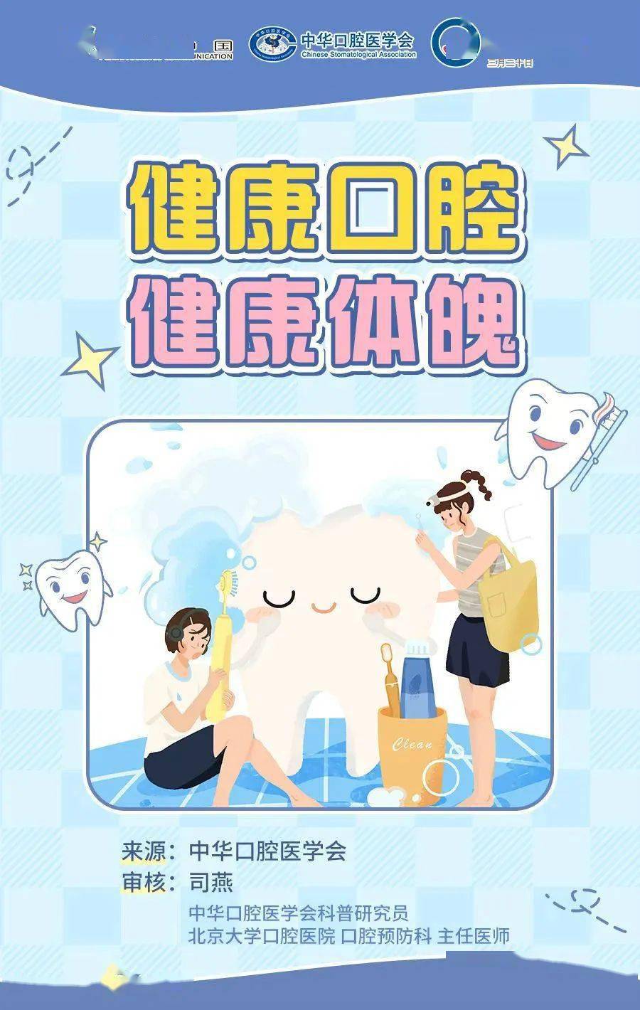 【世界口腔健康日】健康口腔 健康体魄