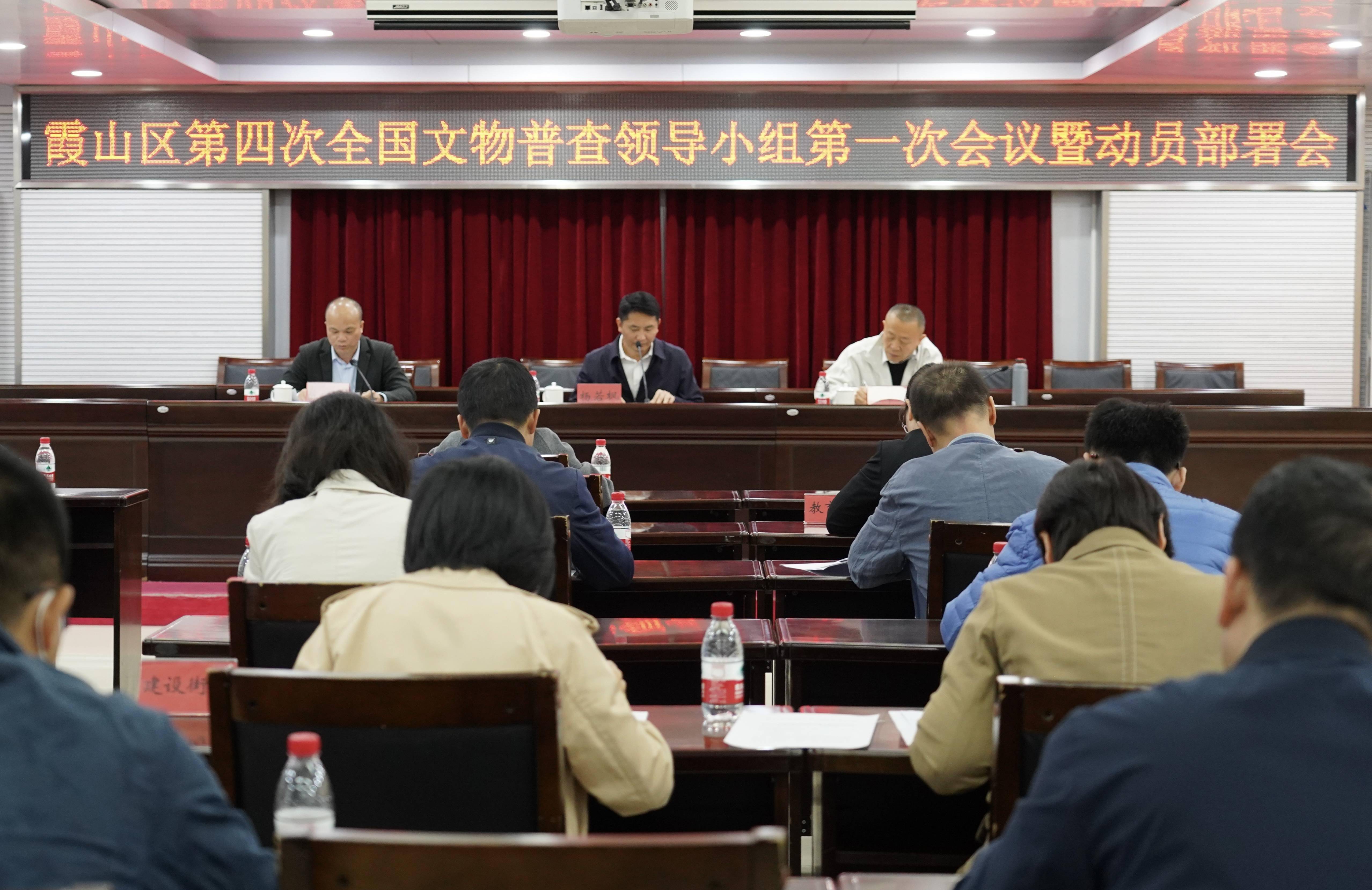 推进文物事业高质量发展!霞山区启动第四次全国文物普查工作