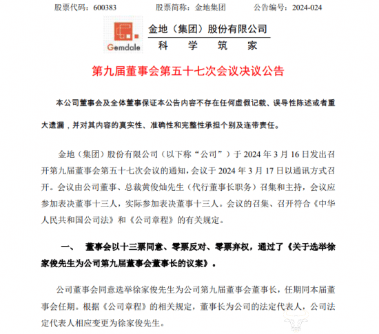 金地集团有息负债仍高达919亿元 徐家俊当董事长能减少债务吗?_黄俊灿_公司_财经网