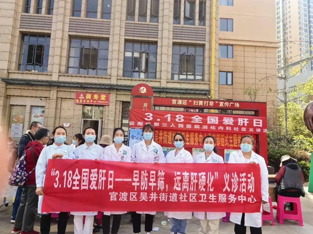 吴井街道社区卫生服务中心开展318全国爱肝日义诊活动