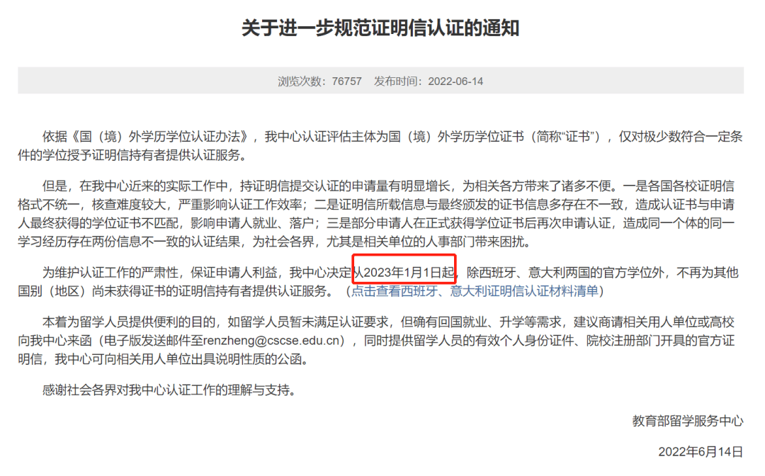 广东留学生学历认证