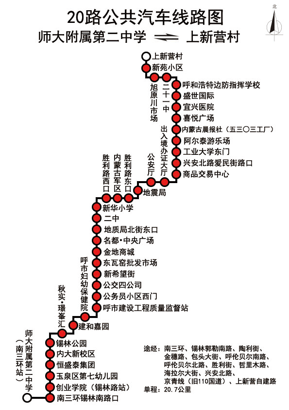 呼和浩特公交线路调整信息