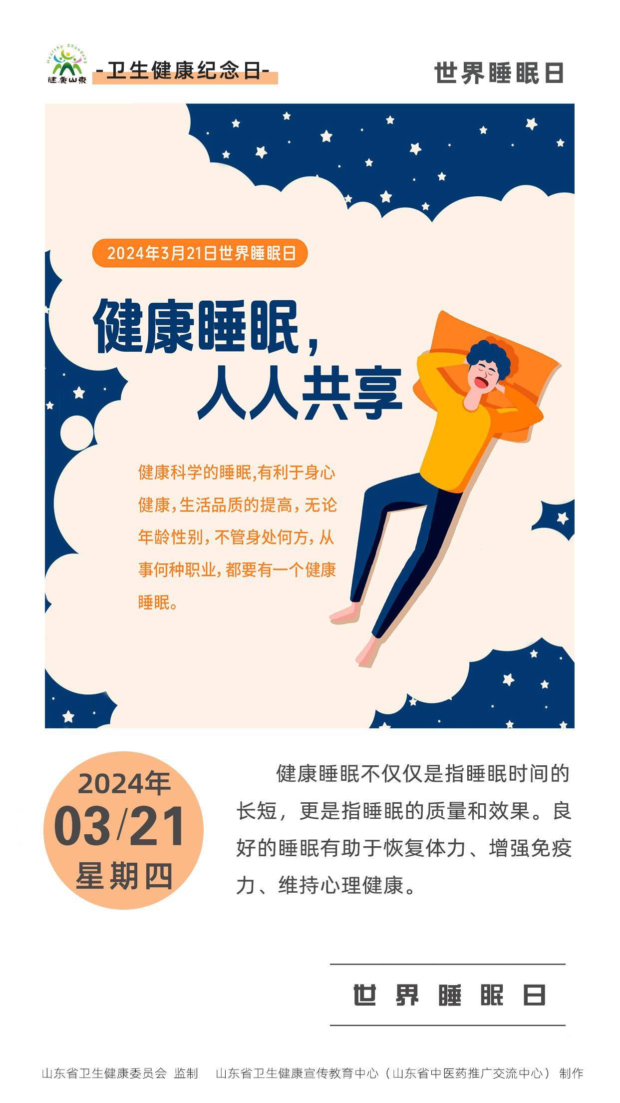 健康睡眠文案图片